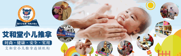 艾和堂亲子健康管理